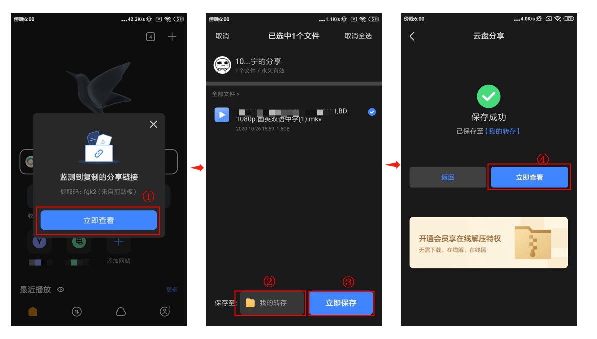 迅雷云盘安卓版