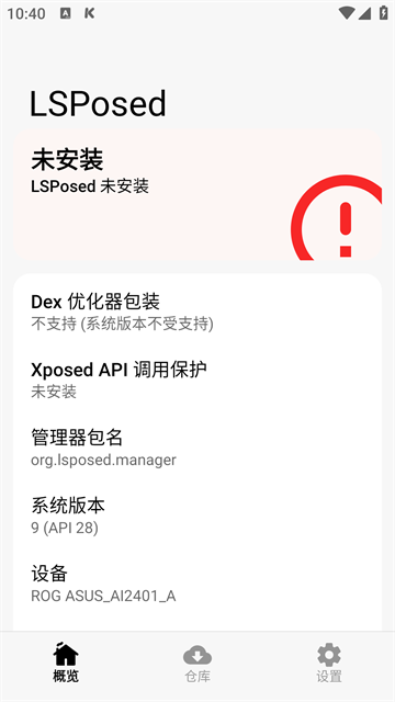LSPosed框架手机版2