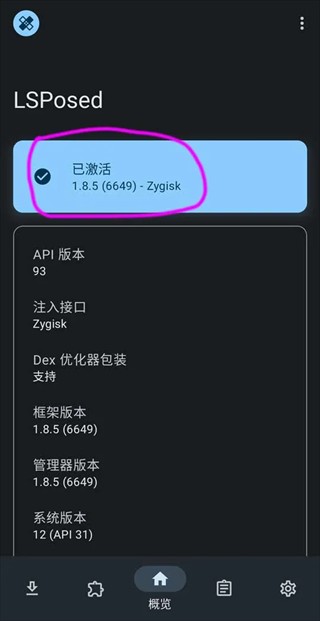 LSPosed框架手机版