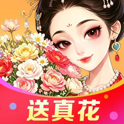 种花拾光红包版