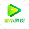 金帝影视app