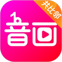 音画免费版