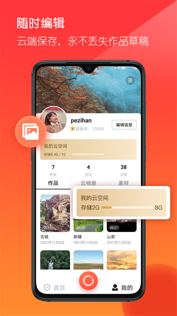 音画免费版2