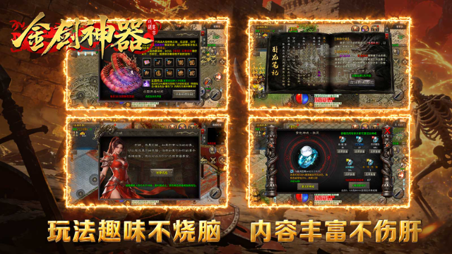 金剑神器攻速复古0