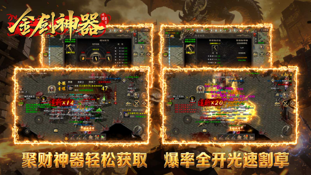 金剑神器攻速复古2