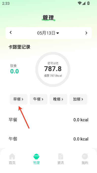 称一下体重记录