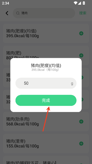 称一下体重记录