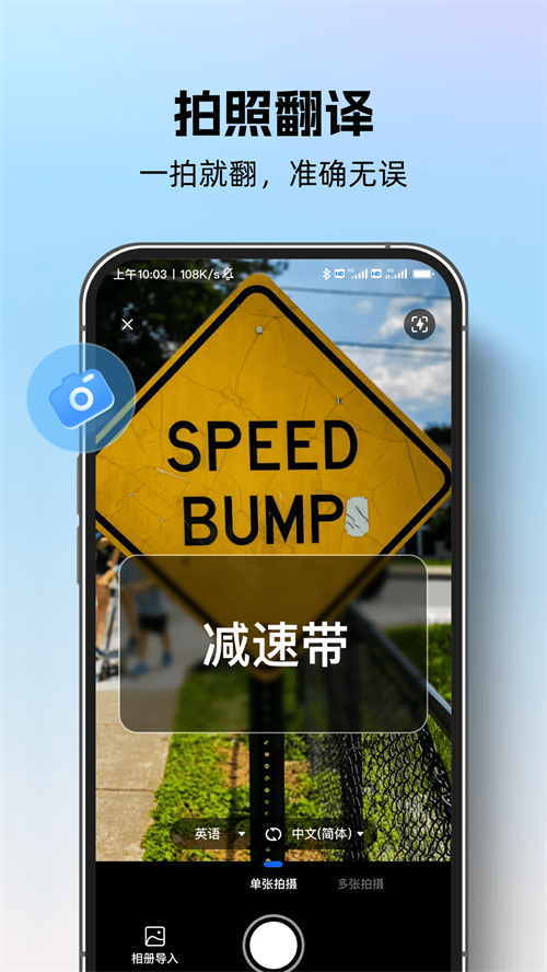 专业翻译通最新版0