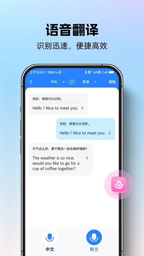 专业翻译通最新版1