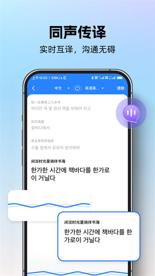 专业翻译通最新版2