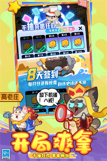全民萌兽九游版0