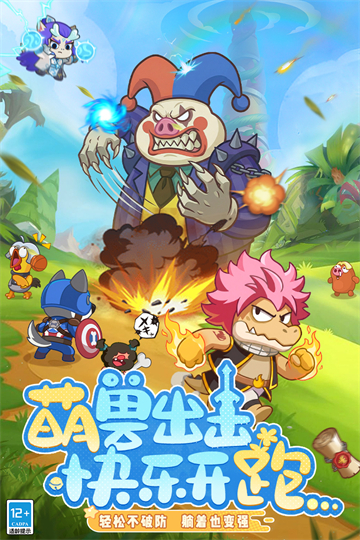 全民萌兽九游版2