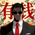 从零开始的首富安卓版