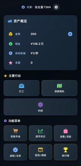 从零开始的首富安卓版