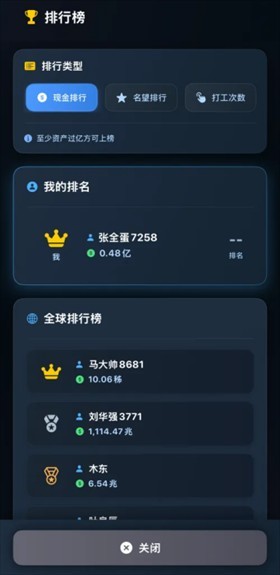 从零开始的首富安卓版