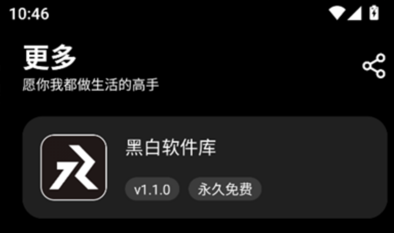 黑白软件库所有版本