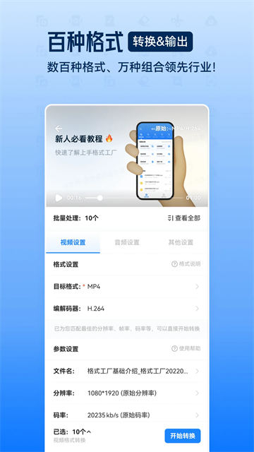 格式工厂手机版0