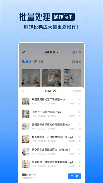 格式工厂手机版1