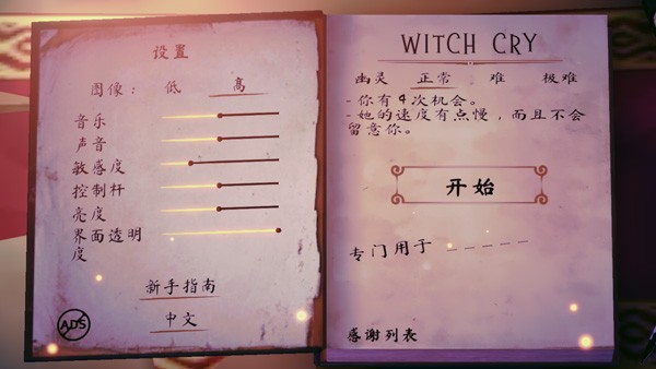 女巫之哭2中文版