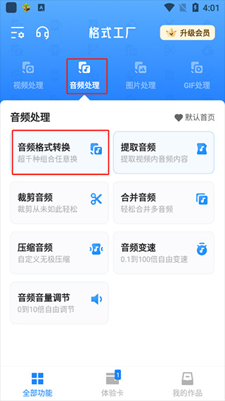 格式工厂手机版