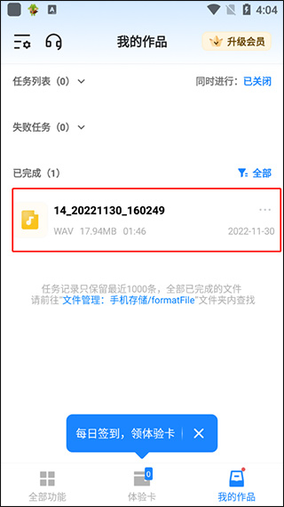 格式工厂手机版