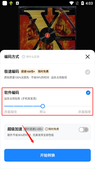 格式工厂手机版