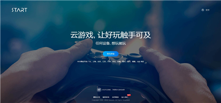 手机云游戏