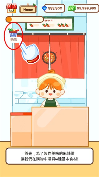 麻辣烫大师手机版