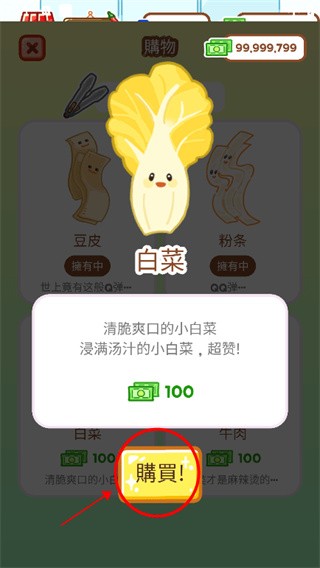 麻辣烫大师手机版