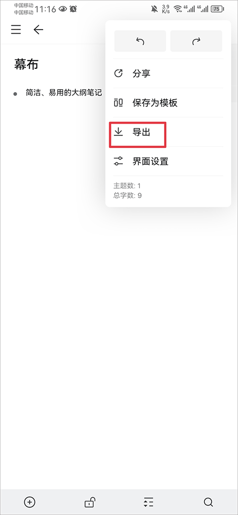 幕布最新版
