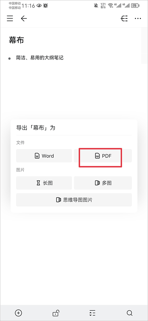 幕布最新版