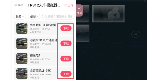 中国火车模拟器