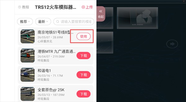 中国火车模拟器