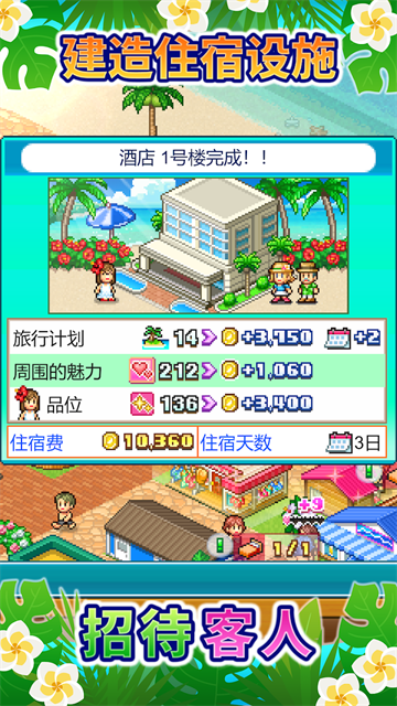 南国度假岛物语debug版0