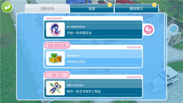 模拟人生畅玩版中文版