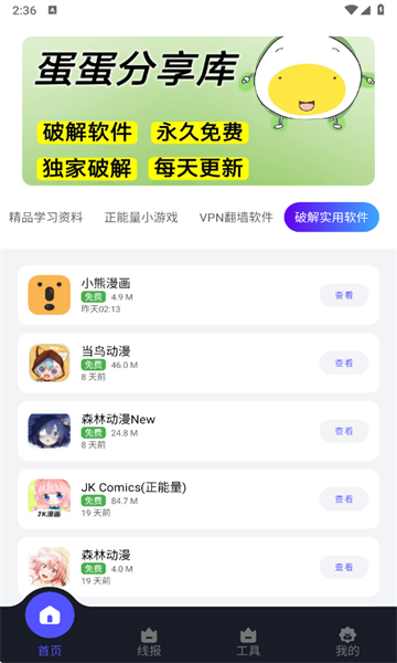 蛋蛋分享库app2