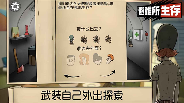 避难所生存60秒最新版2
