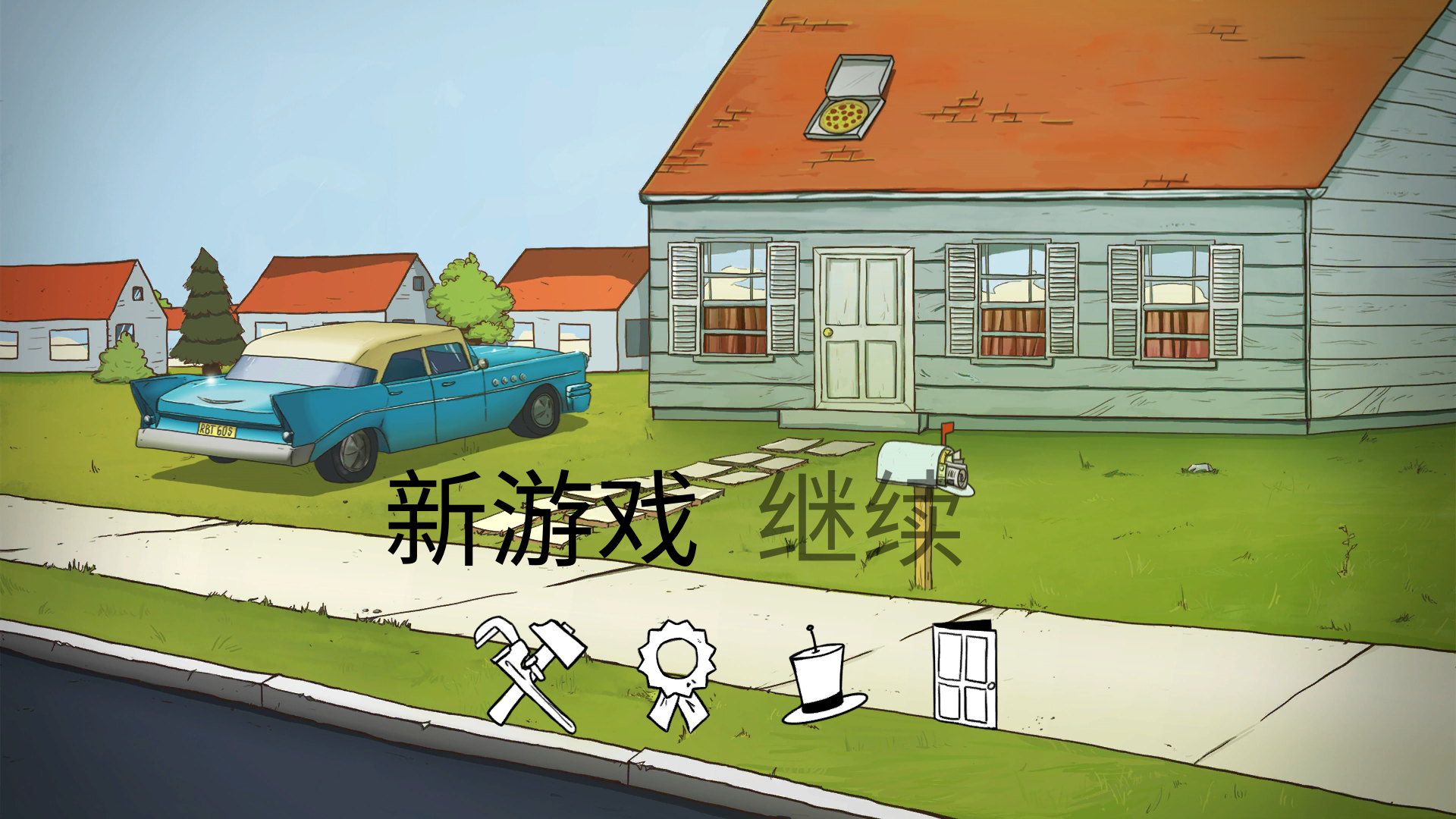 避难所生存60秒最新版