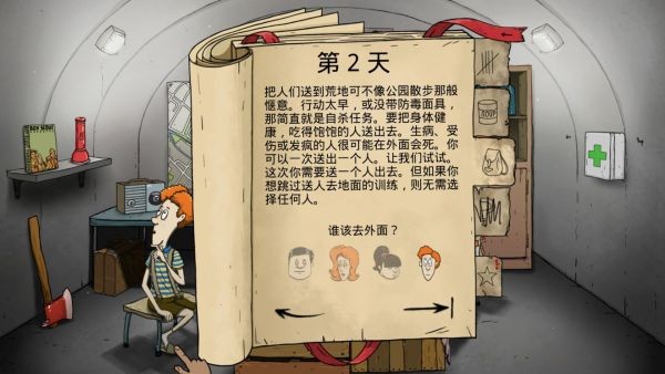 避难所生存60秒最新版