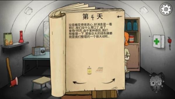 避难所生存60秒最新版