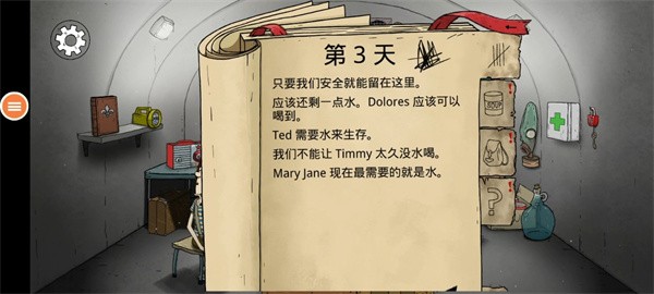 避难所生存60秒最新版