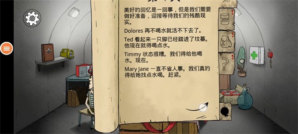 避难所生存60秒最新版