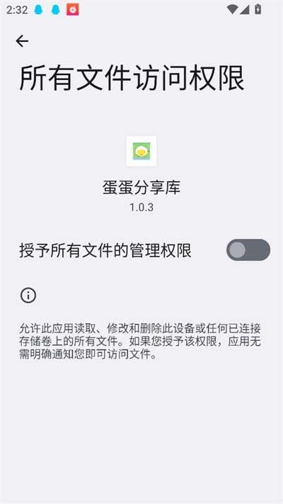 蛋蛋分享库app