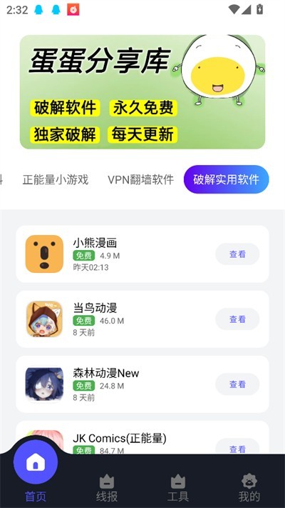 蛋蛋分享库app