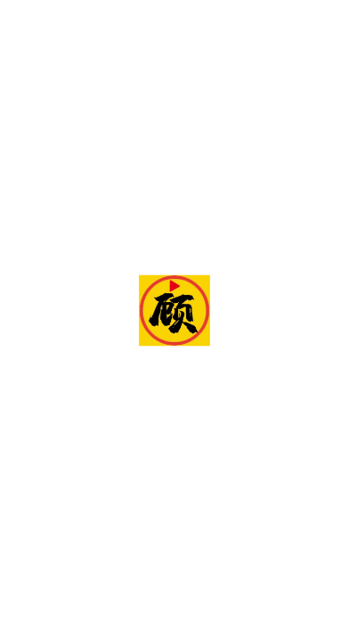 顾我追剧免费版