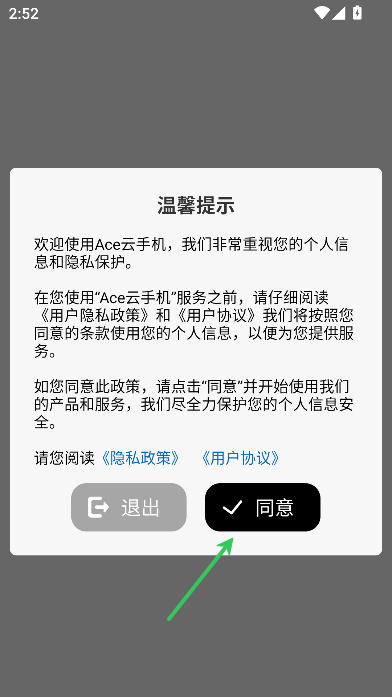 Ace云手机最新版