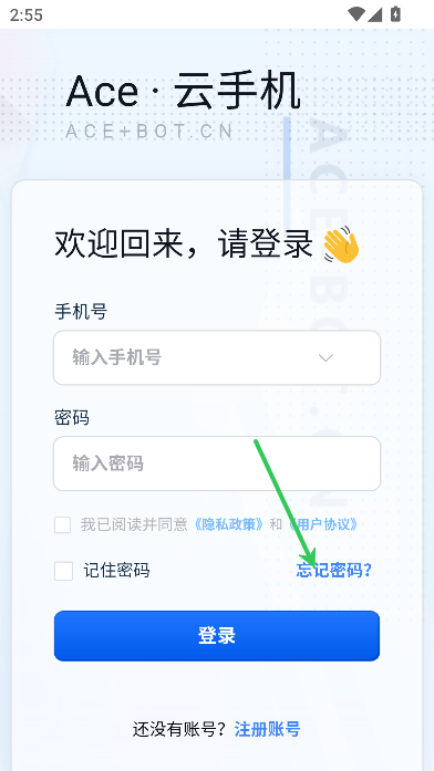 Ace云手机最新版