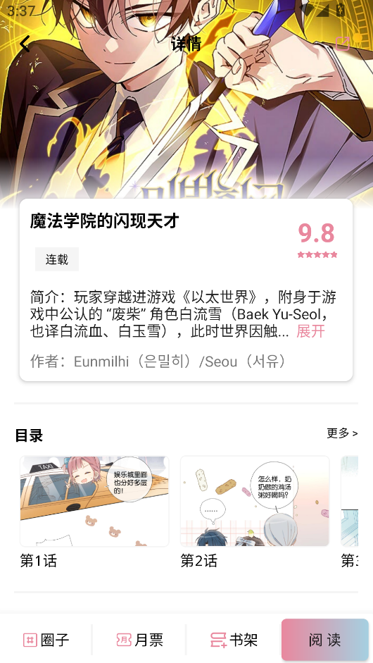 starskt星绘漫3
