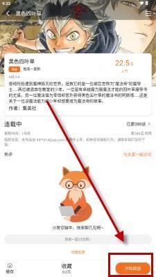漫狐x2.2.2最新版本