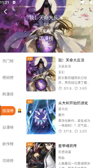 漫狐x2.2.2最新版本
